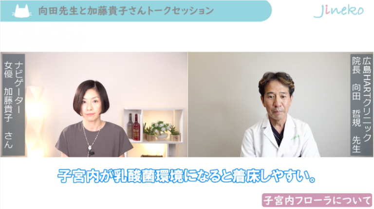動画公開 加藤貴子さんと学ぶ最新 不妊治療の選択肢 ジネコライフ 無料ではじめる妊活生活 Jineko Life